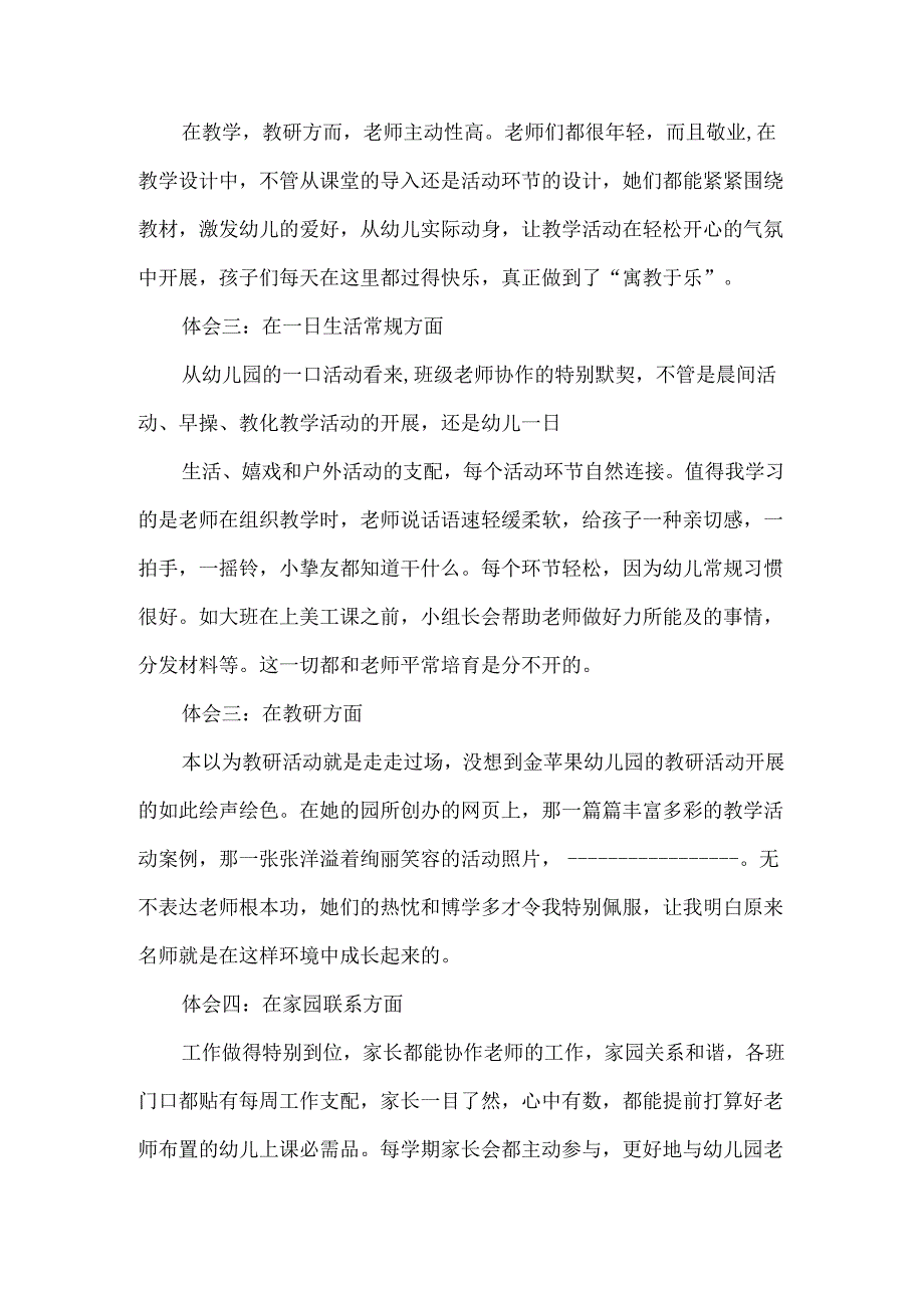 幼儿园教师跟岗学习心得体会3篇.docx_第3页