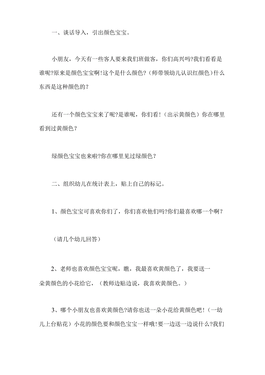 幼儿园小班社会《我喜欢的颜色》教案.docx_第2页
