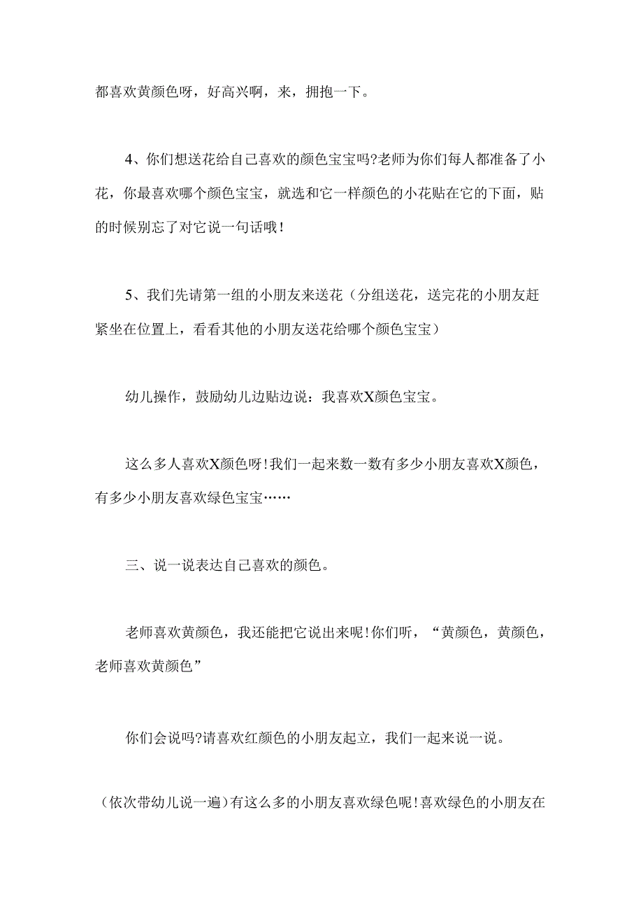 幼儿园小班社会《我喜欢的颜色》教案.docx_第3页