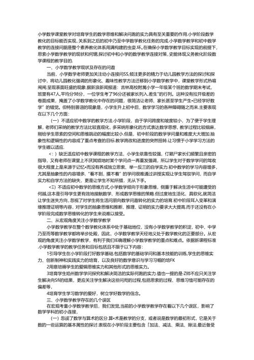 初小衔接策略.docx