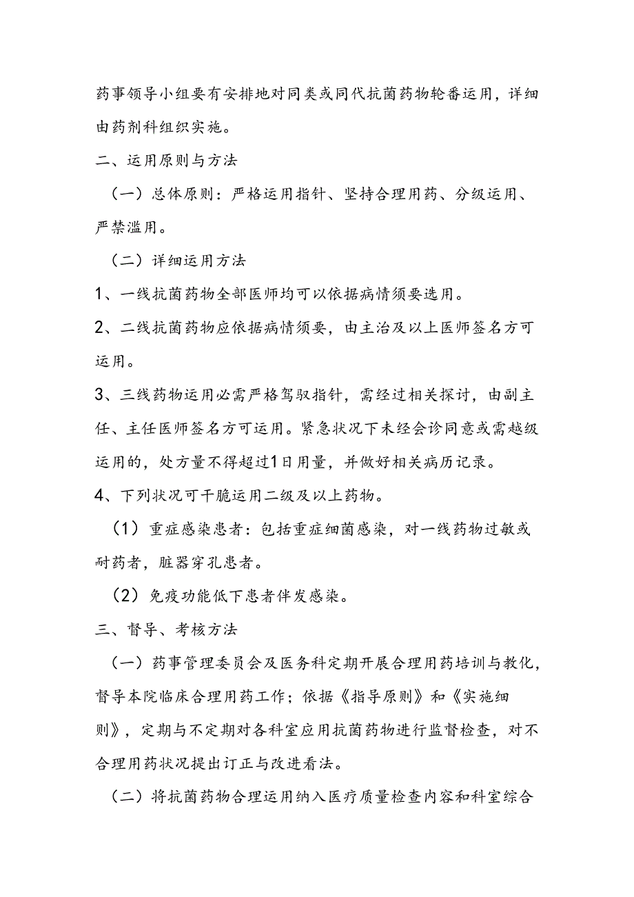 抗菌药物处方权限管理制度.docx_第2页