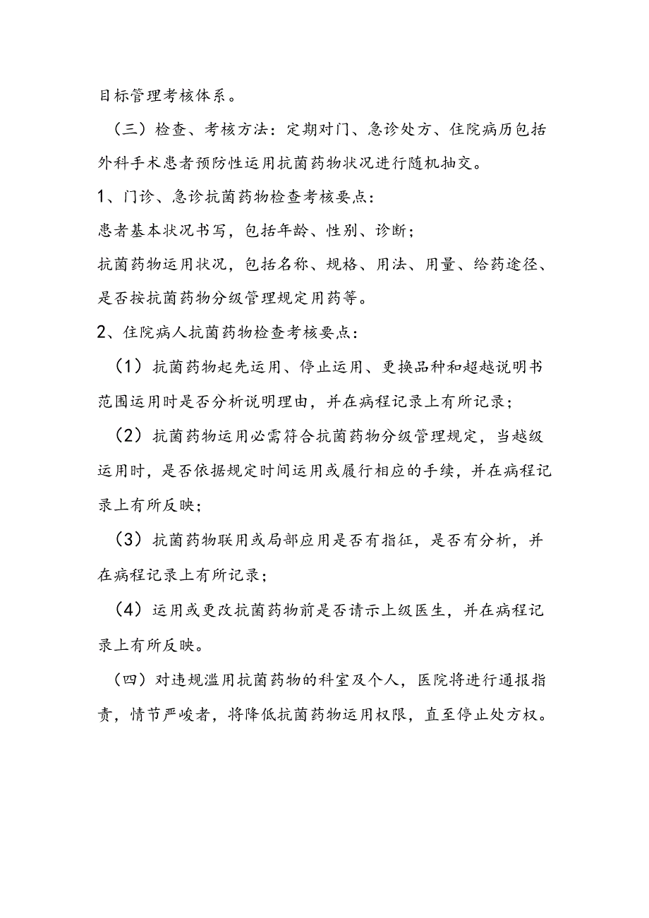 抗菌药物处方权限管理制度.docx_第3页