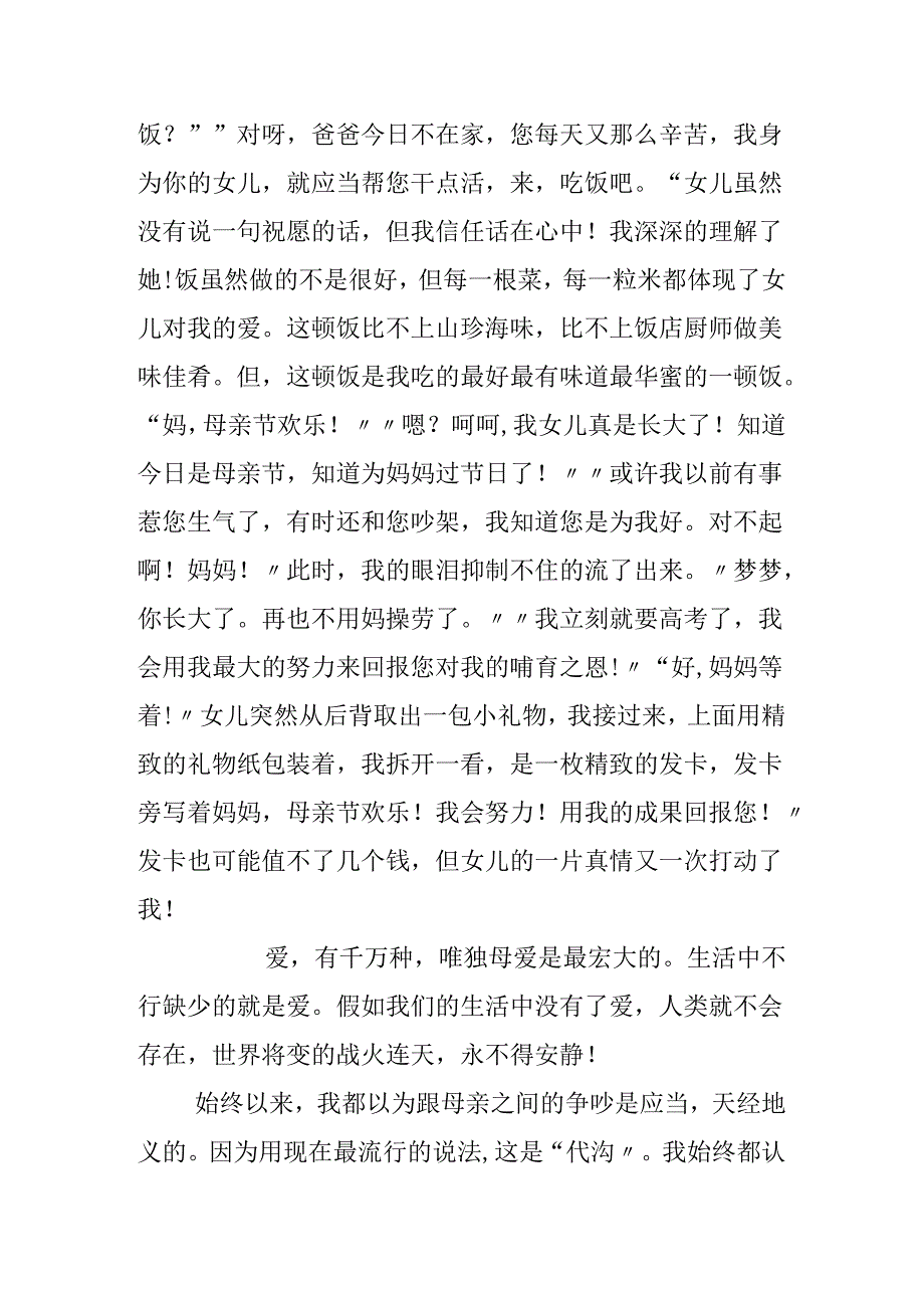 我与爱同行的书信作文.docx_第2页