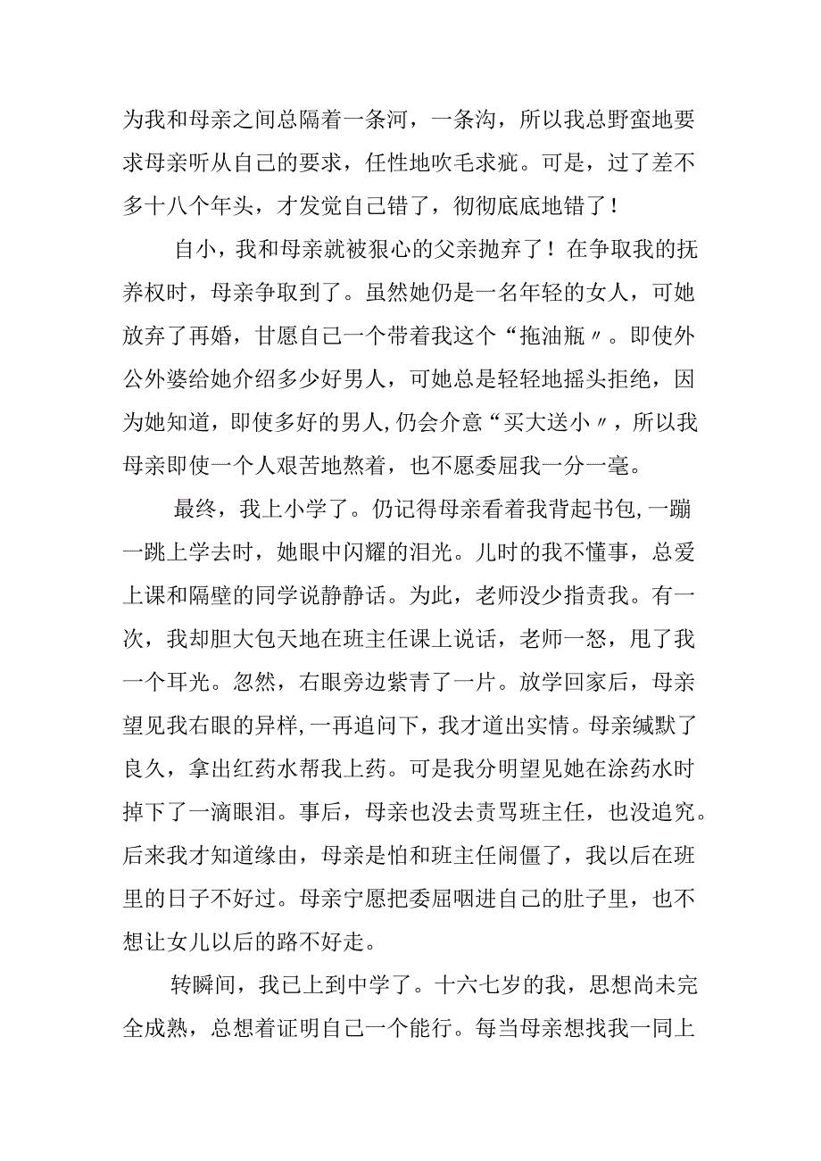 我与爱同行的书信作文.docx_第3页