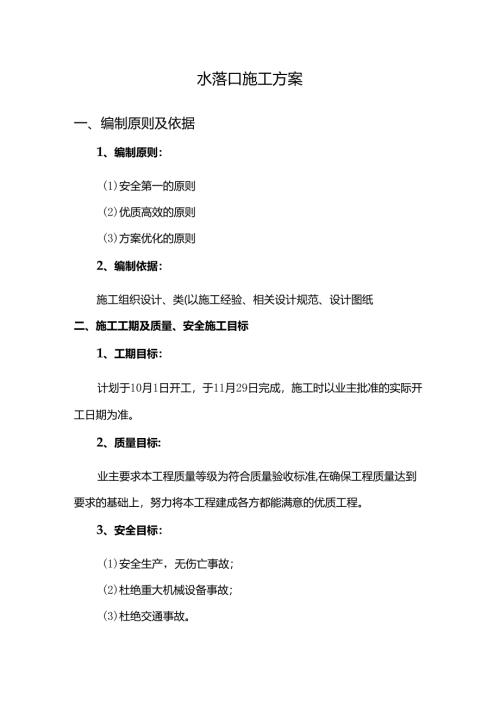 水落口施工方案.docx