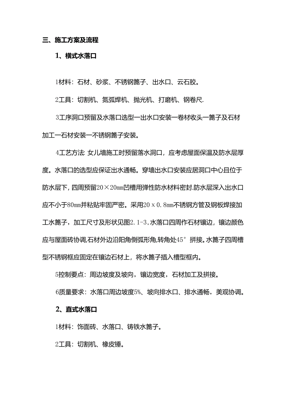 水落口施工方案.docx_第2页