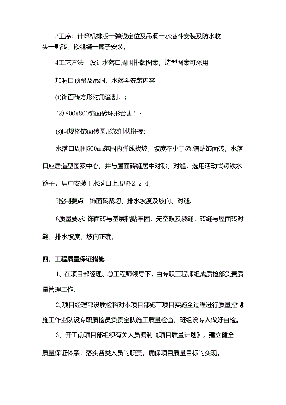 水落口施工方案.docx_第3页
