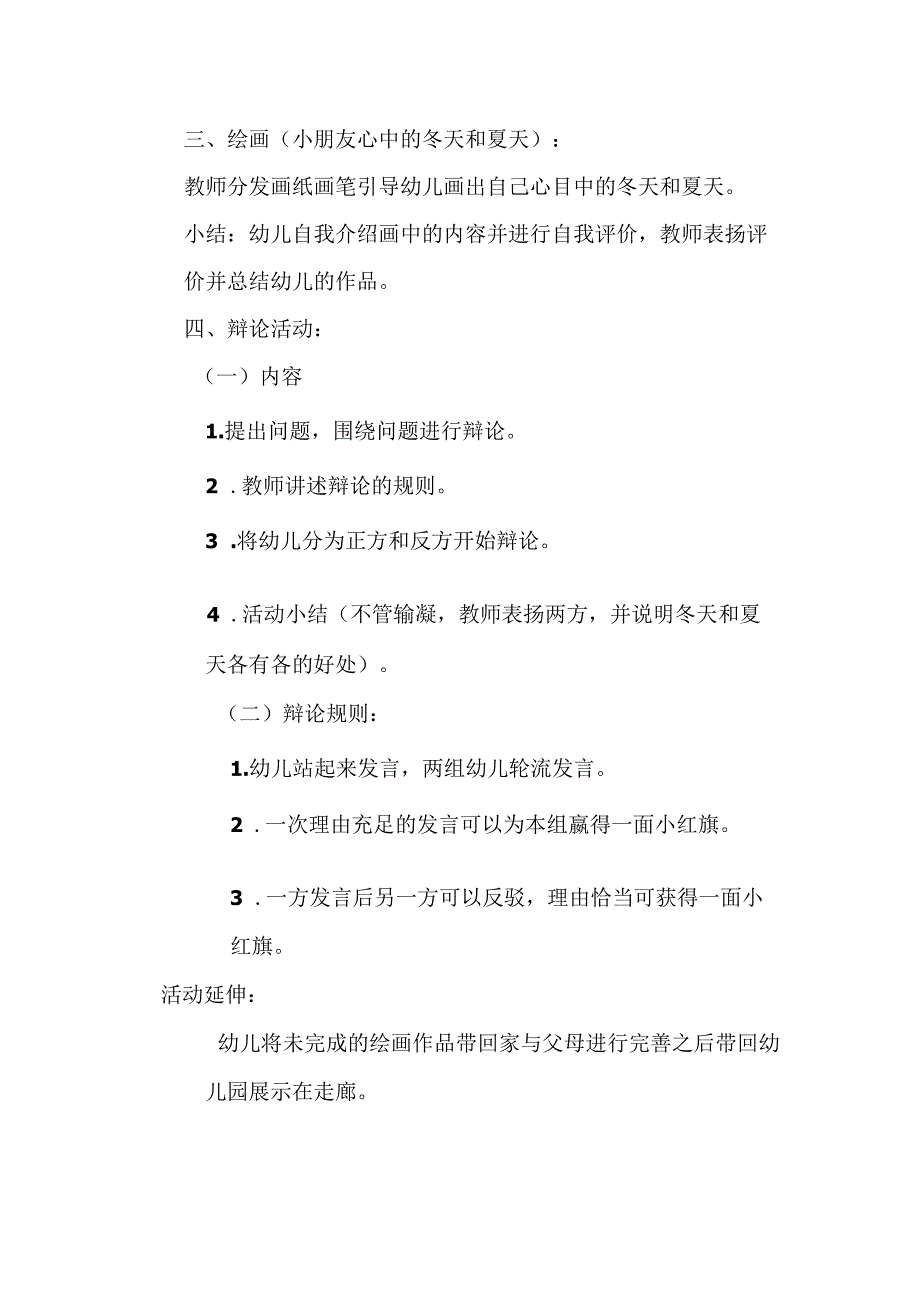 幼儿园中班综合《冬与夏 》微教案.docx_第2页