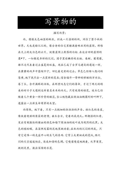 优美环境描写.docx