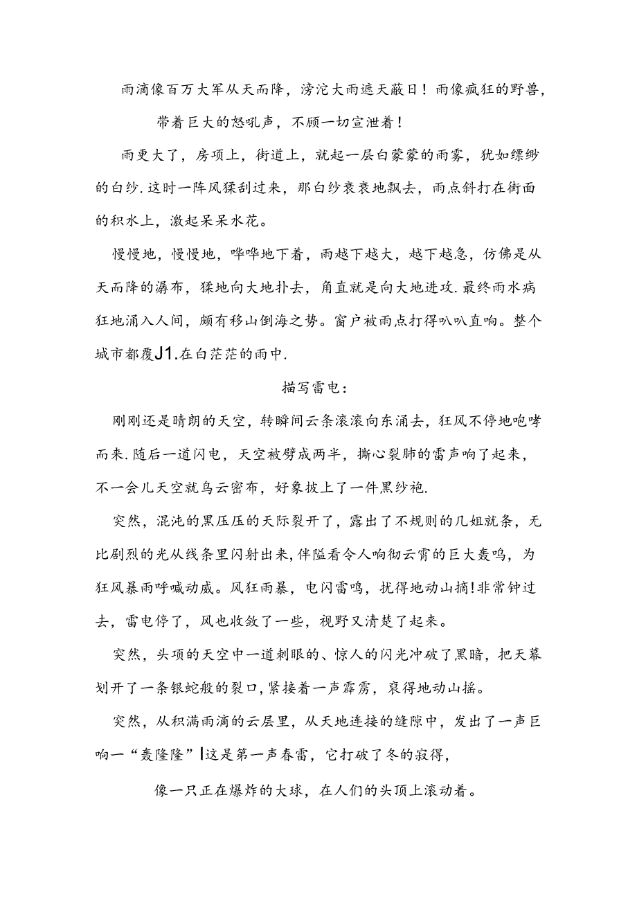 优美环境描写.docx_第2页