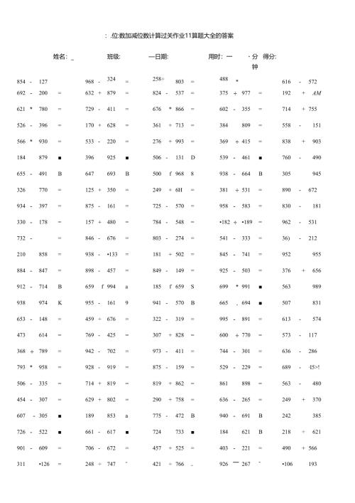 三位数加减三位数计算过关作业口算题大全附答案.docx