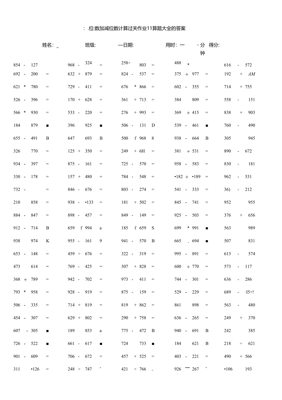 三位数加减三位数计算过关作业口算题大全附答案.docx_第1页