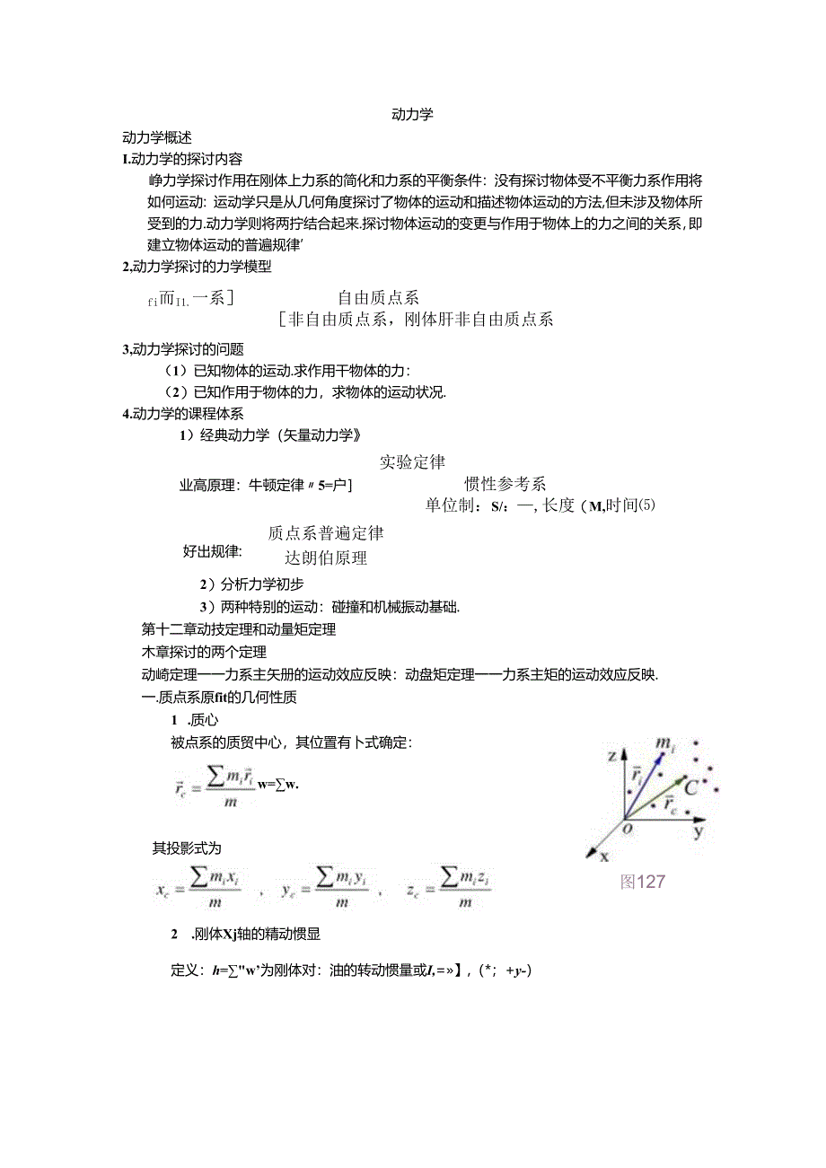 动力学入门知识.docx_第1页