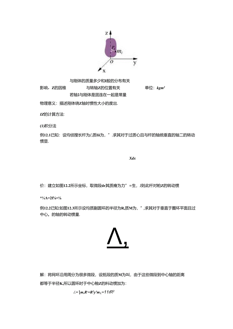 动力学入门知识.docx_第2页