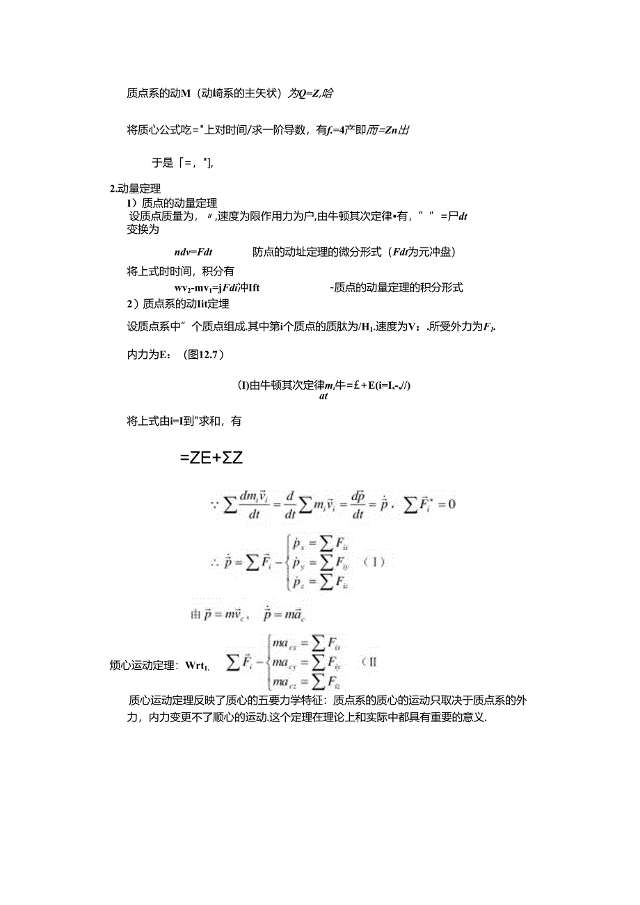 动力学入门知识.docx_第3页