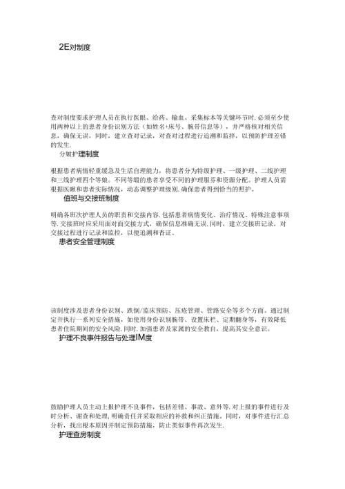 医学课件：护理核心制度详细解析.docx