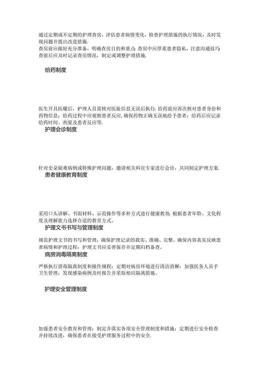 医学课件：护理核心制度详细解析.docx_第2页