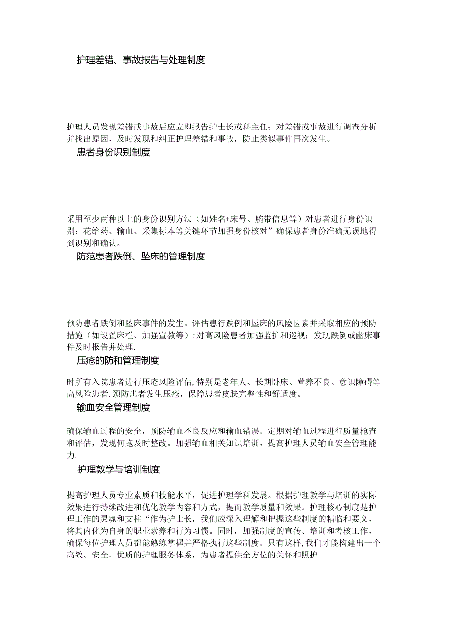医学课件：护理核心制度详细解析.docx_第3页