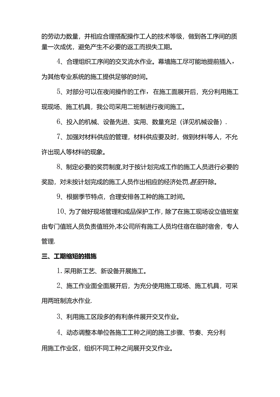 工期保证措施.docx_第2页