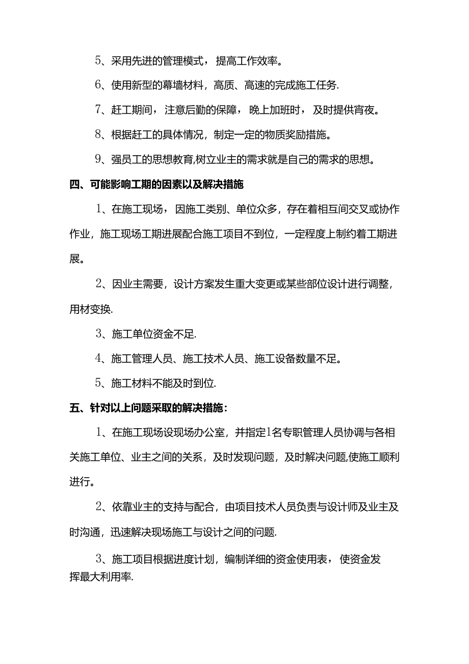 工期保证措施.docx_第3页