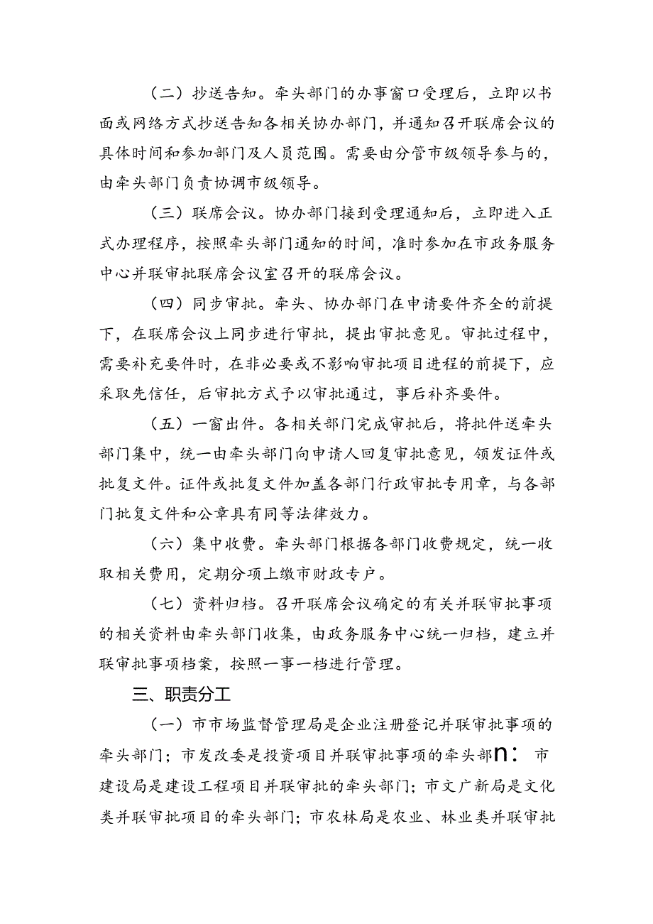 全市并联审批工作及会议制度（范本）.docx_第2页