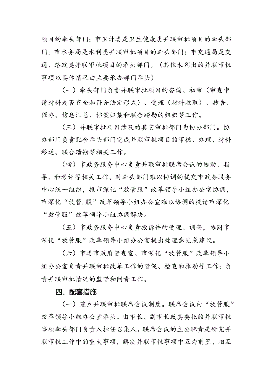 全市并联审批工作及会议制度（范本）.docx_第3页