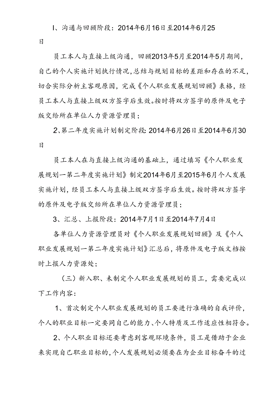 关于开展2014度个人职业发展规划回顾工作的通知.docx_第2页