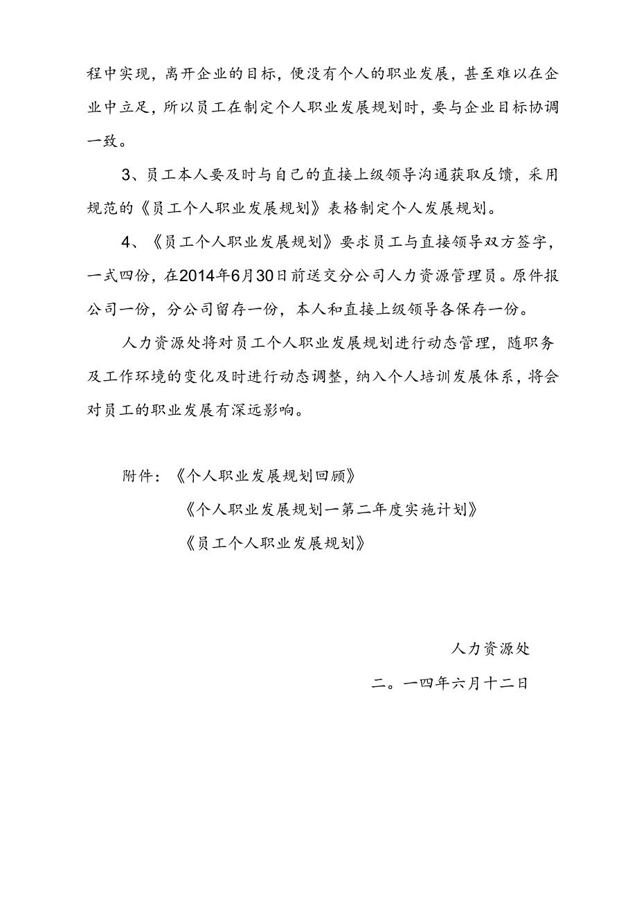 关于开展2014度个人职业发展规划回顾工作的通知.docx_第3页