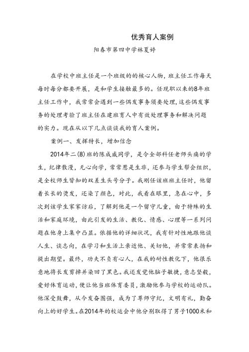 优秀育人案例(新).docx