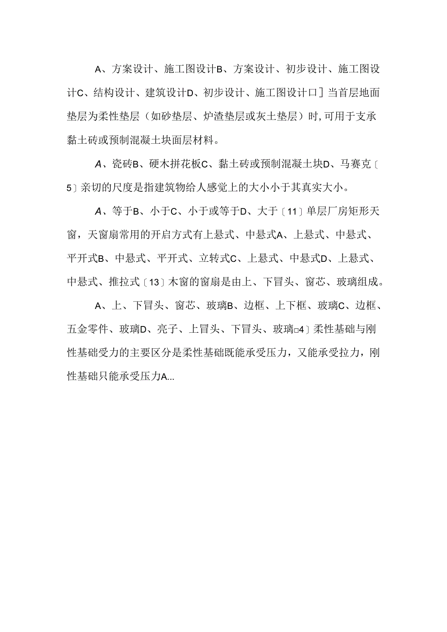 房屋建筑构造资料.docx_第2页