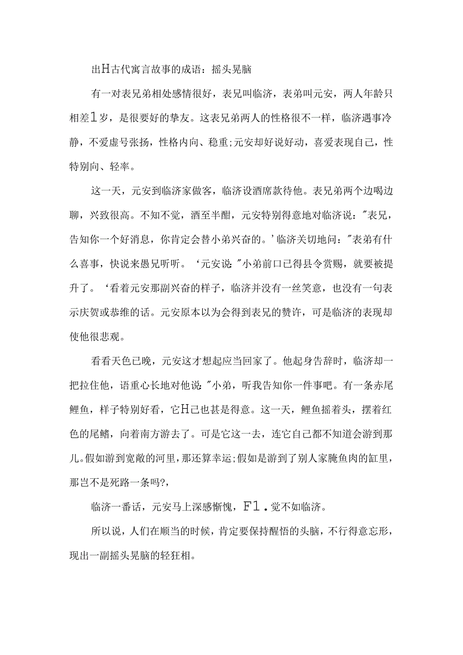 出自古代寓言故事的成语.docx_第2页