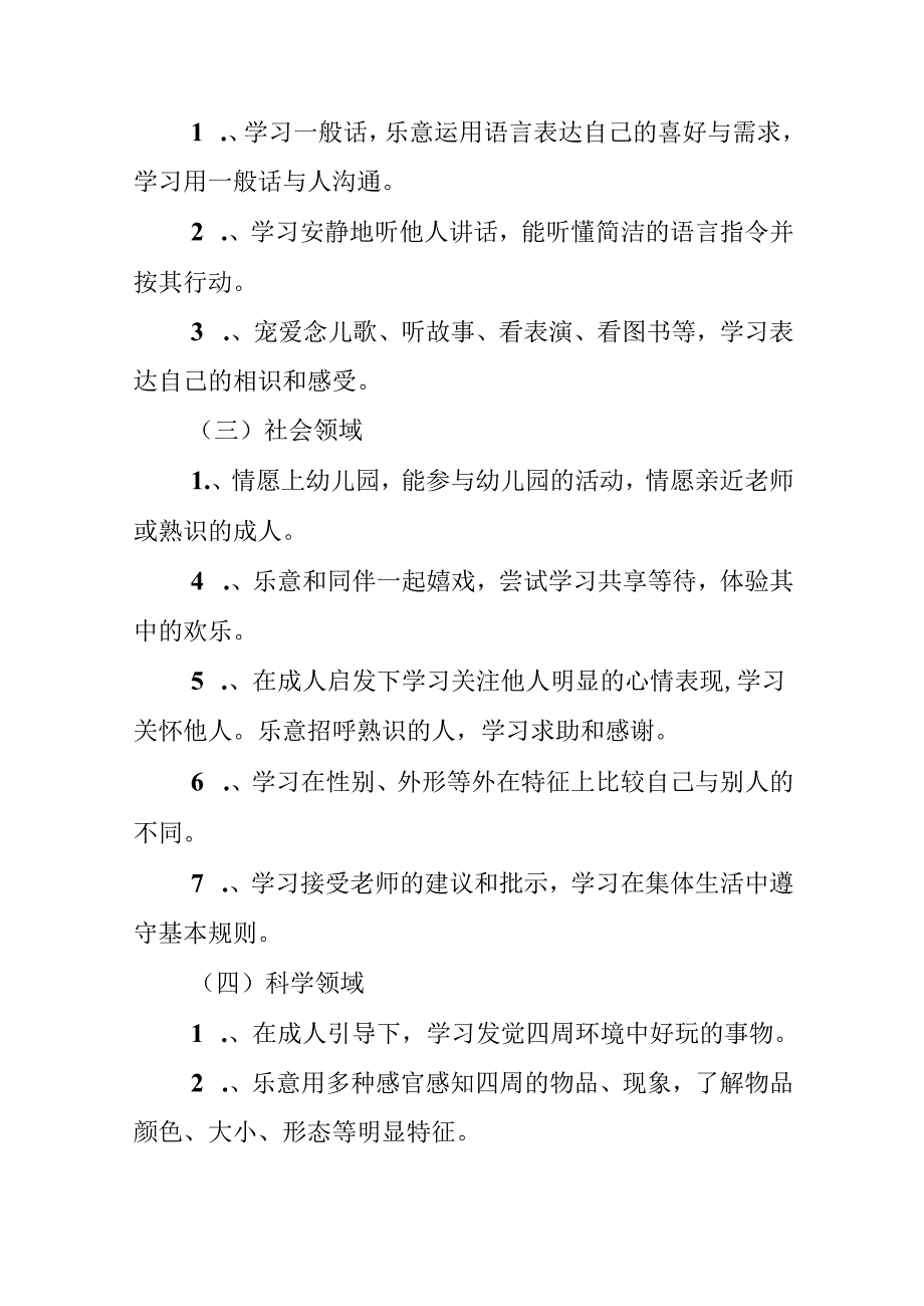 幼儿园教师工作计划大全.docx_第2页