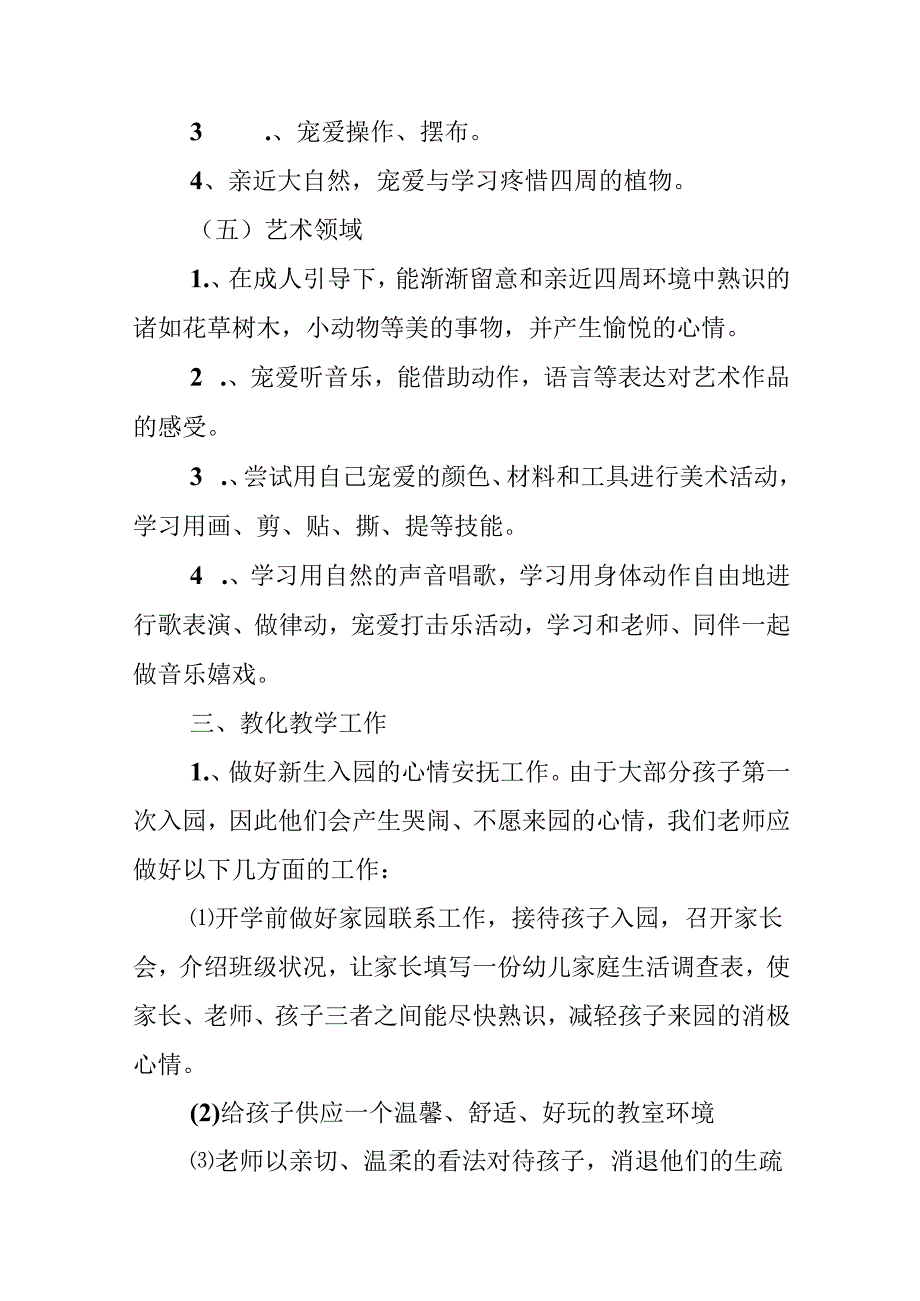 幼儿园教师工作计划大全.docx_第3页