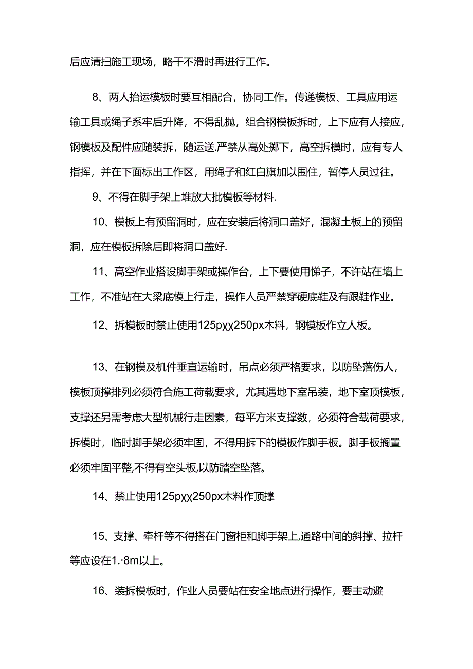 施工现场安全管理要点.docx_第2页