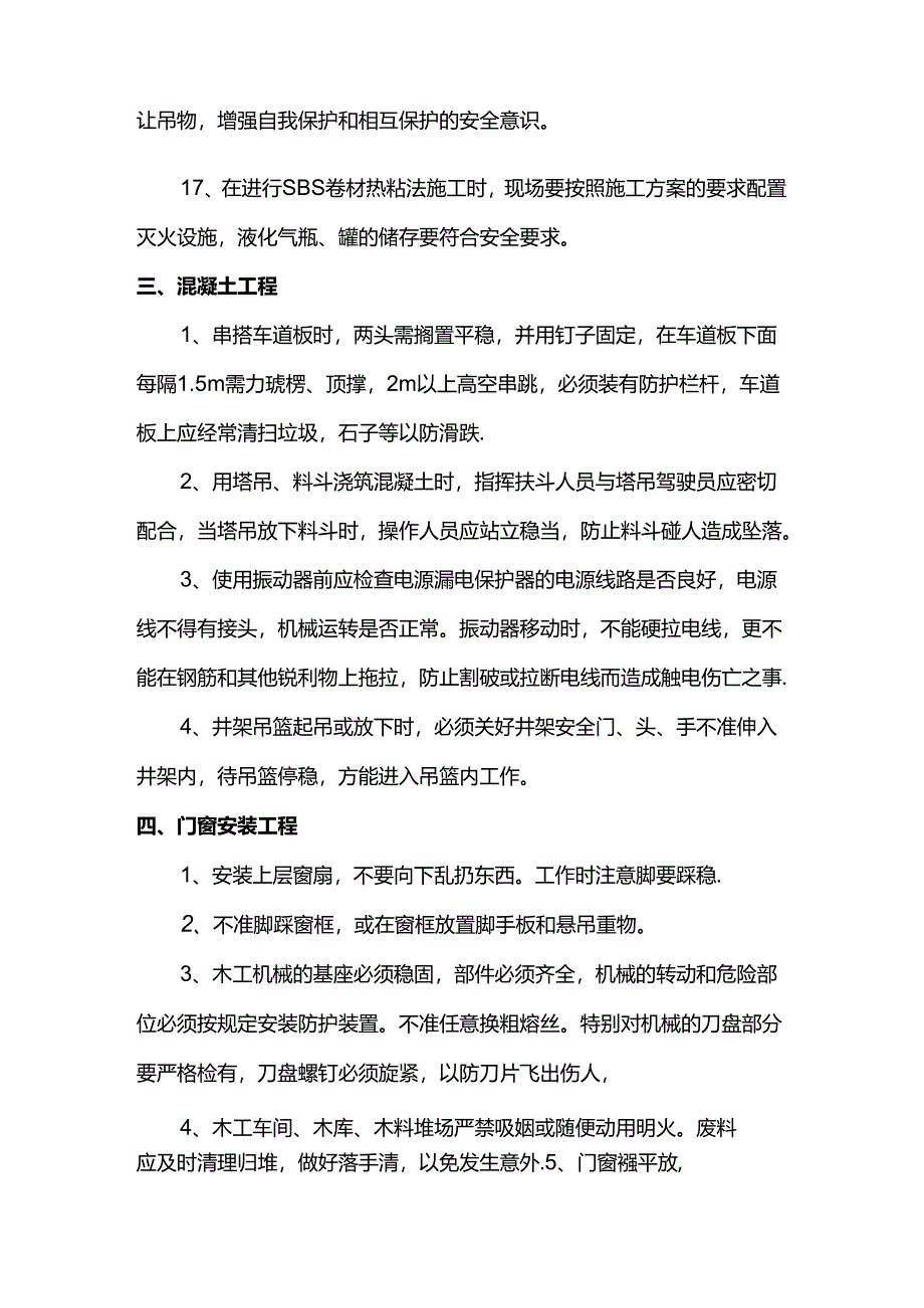 施工现场安全管理要点.docx_第3页