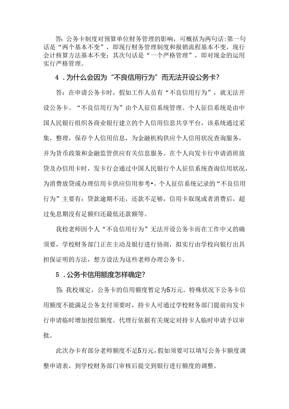 公务卡基础知识问答.docx_第2页