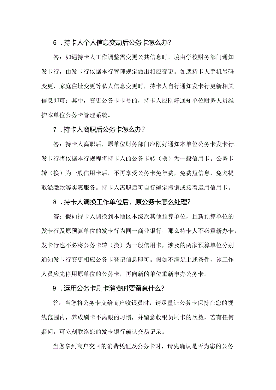 公务卡基础知识问答.docx_第3页