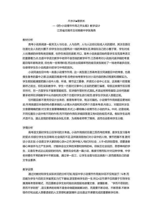 小说开头情节作用教学设计-张海燕10、10.docx