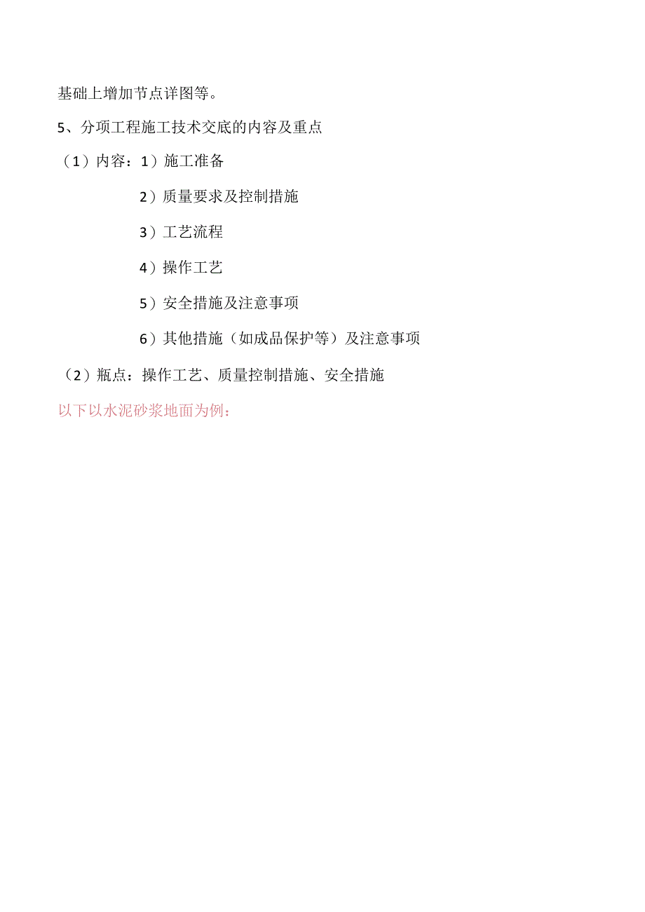 1技术交底填写方法.docx_第2页