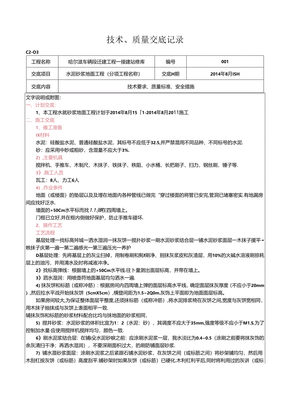 1技术交底填写方法.docx_第3页