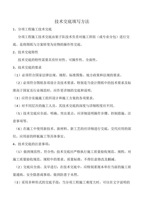 1技术交底填写方法.docx