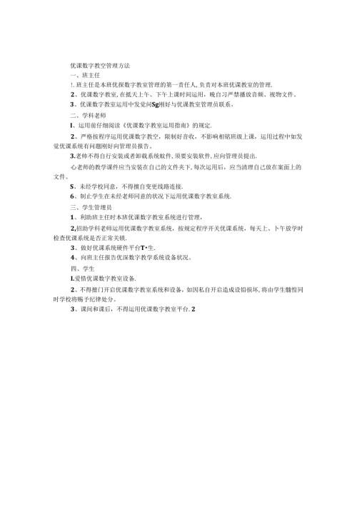 优课数字教室管理办法.docx