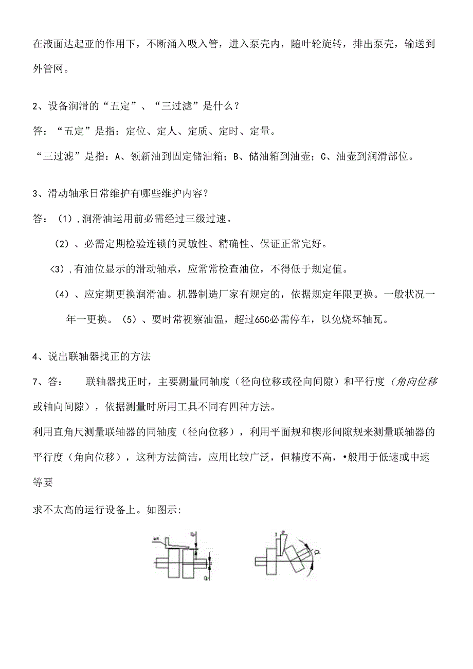 化工机械维修工职称考试试题A.docx_第3页
