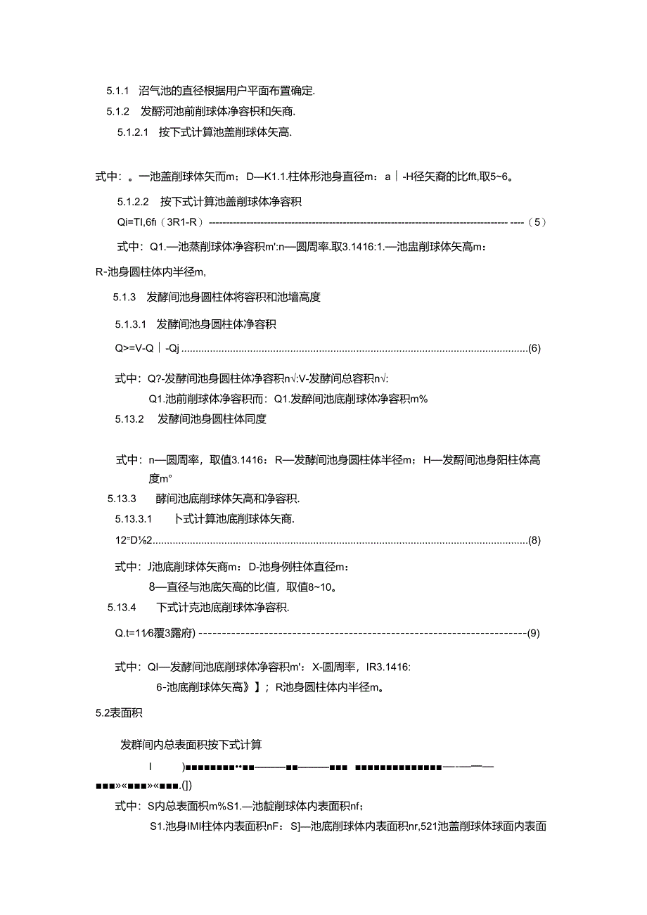 农村家用沼气池设计规范.docx_第3页