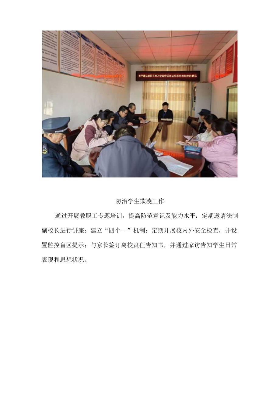 希望小学学生欺凌和性侵排查督导落实情况.docx_第2页