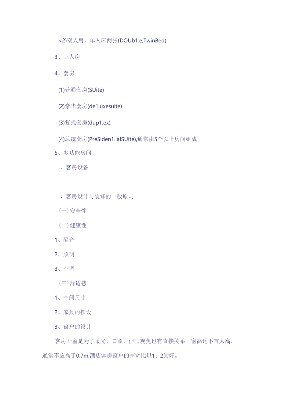 酒店客房部的概述.docx_第2页