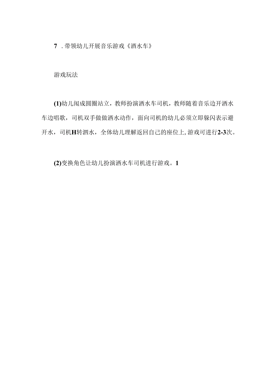 幼儿园小班社会公开课《洒水车》教案.docx_第3页