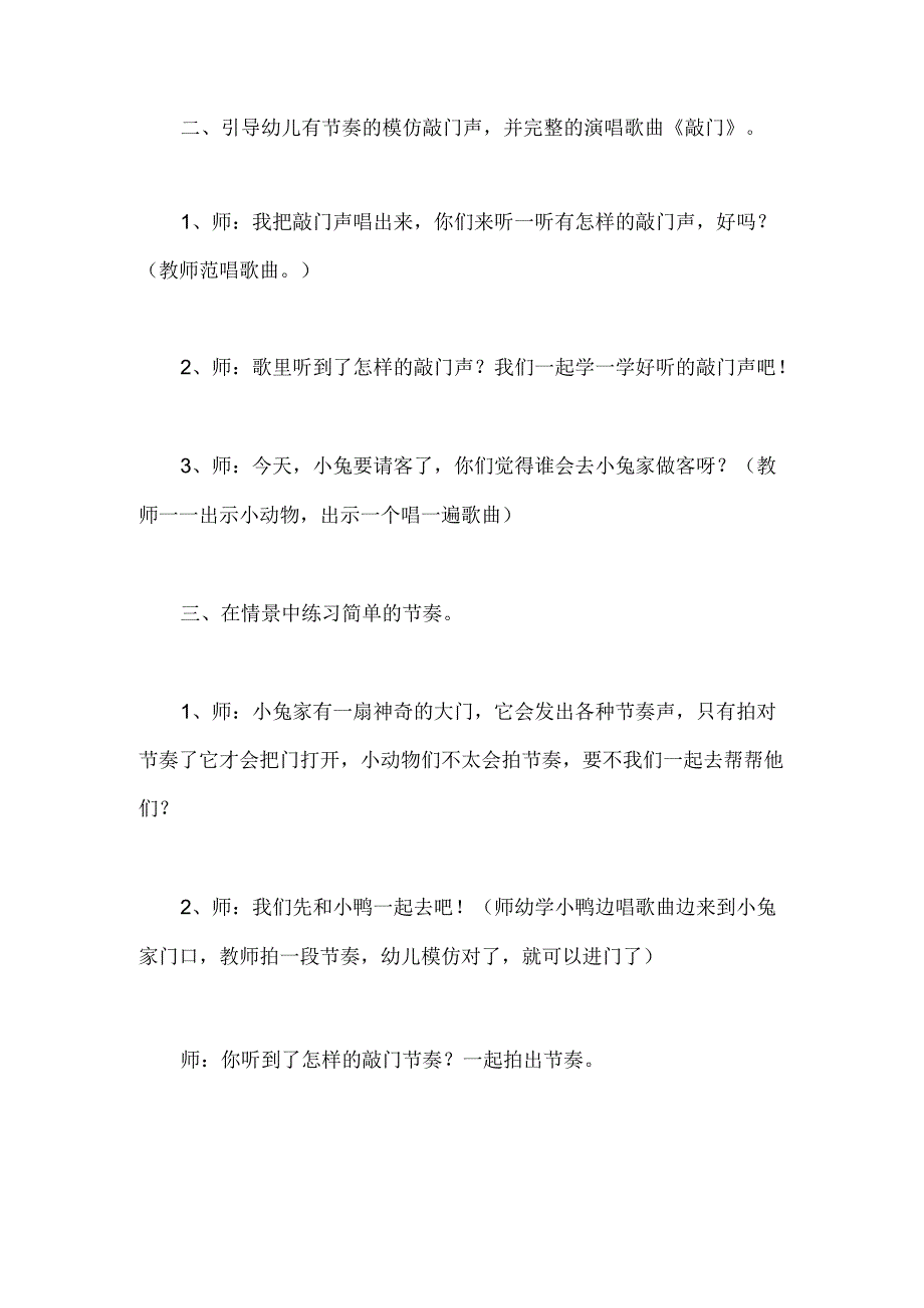 幼儿园小班社会活动《敲门声》教案.docx_第2页