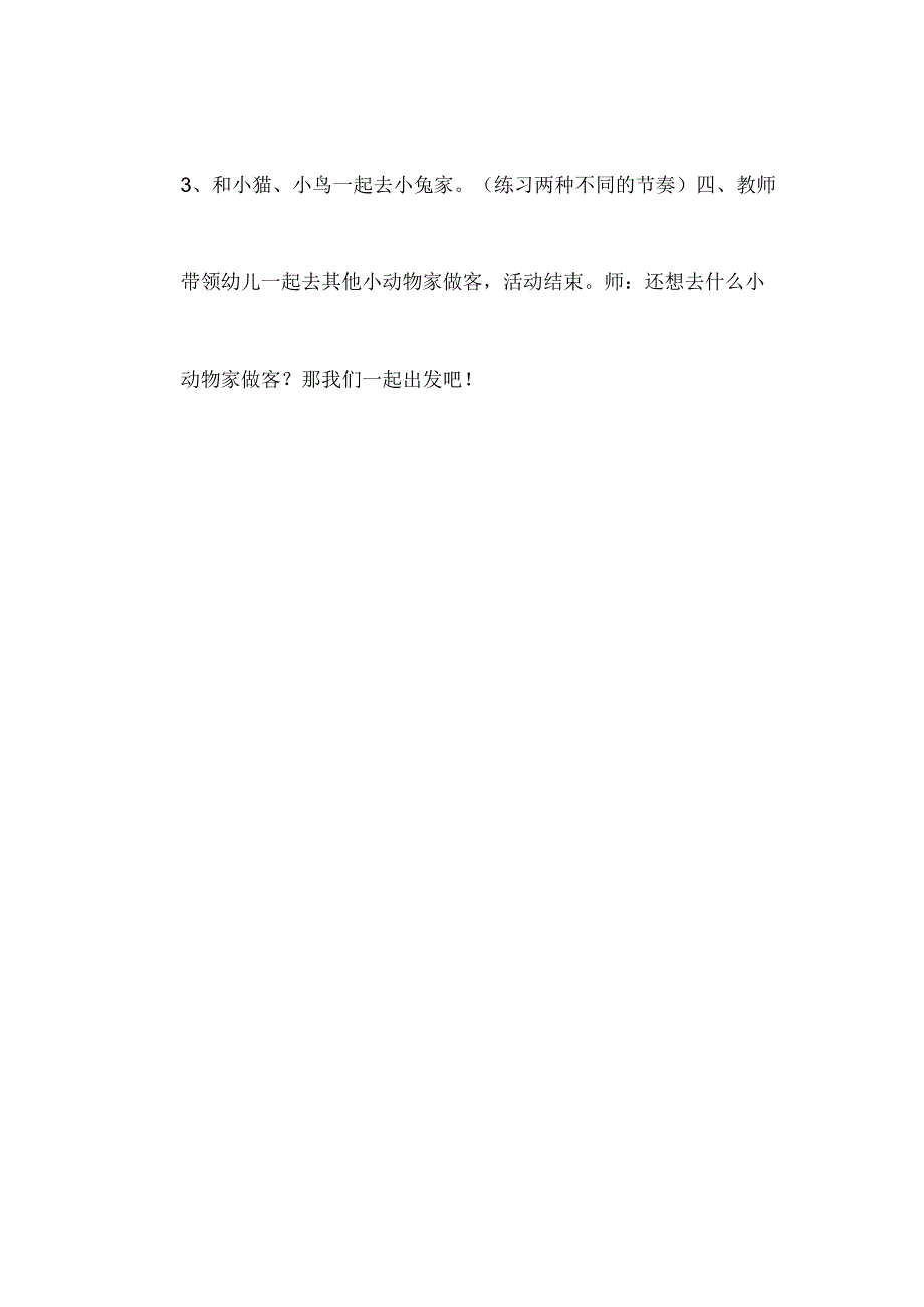 幼儿园小班社会活动《敲门声》教案.docx_第3页