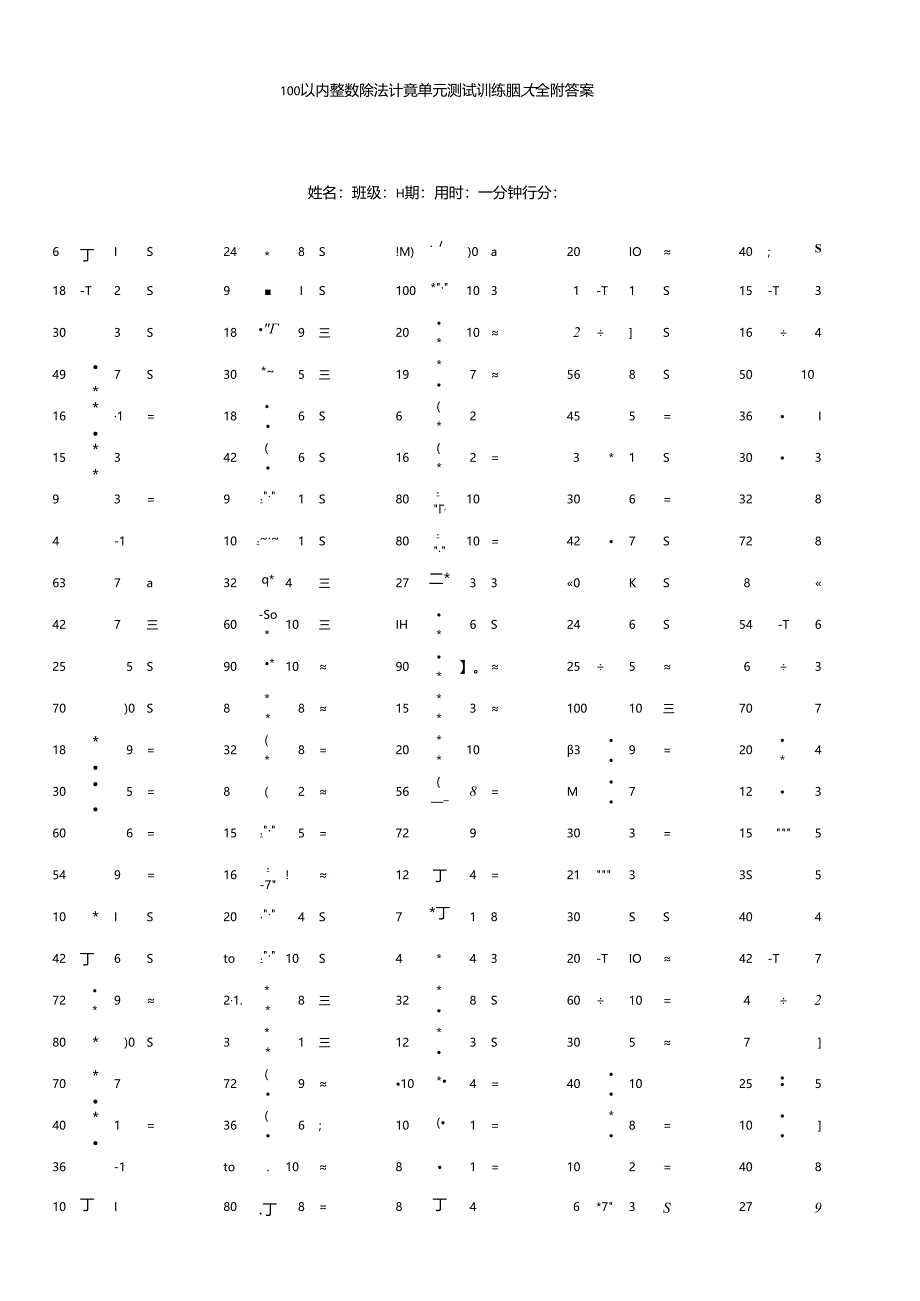 100以内整数除法计算单元测试训练题大全附答案.docx_第1页